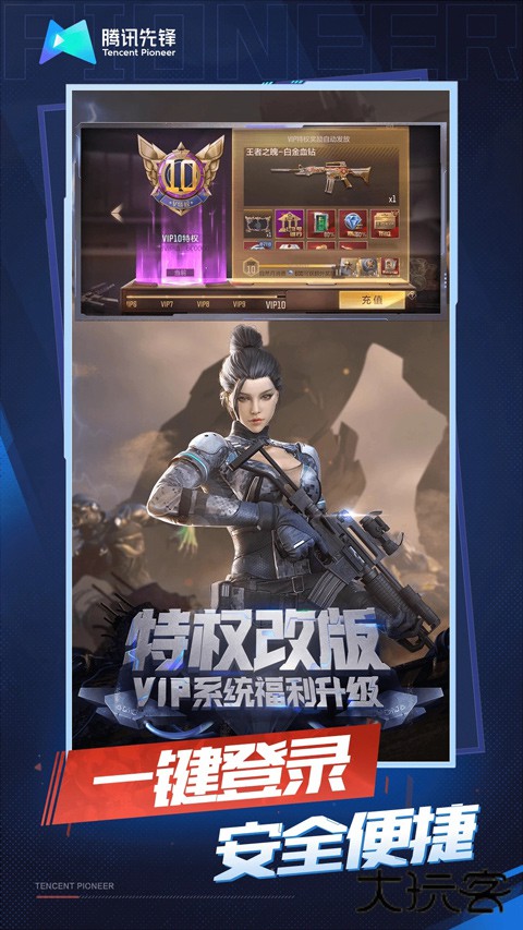 云穿越火线下载 v5.2.3.5021301