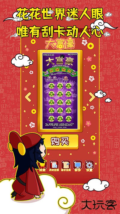 刮刮乐模拟器下载 v10.0