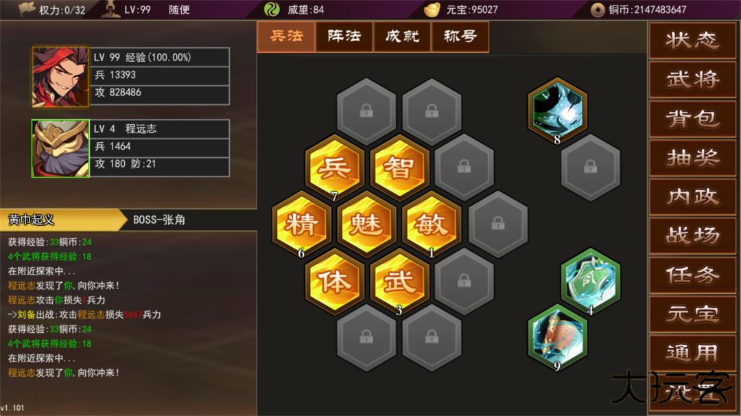 三国志群雄天下下载 v1.102.1