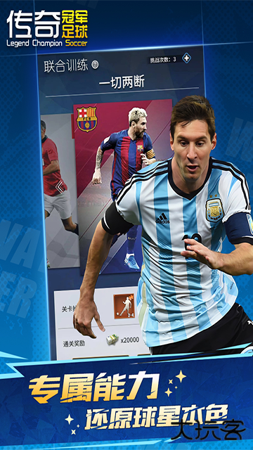 传奇冠军足球下载 v2.8.0