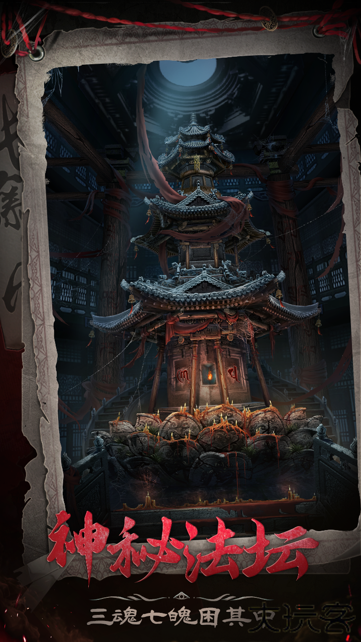 长藤古宅替童官方正版下载 v8.0