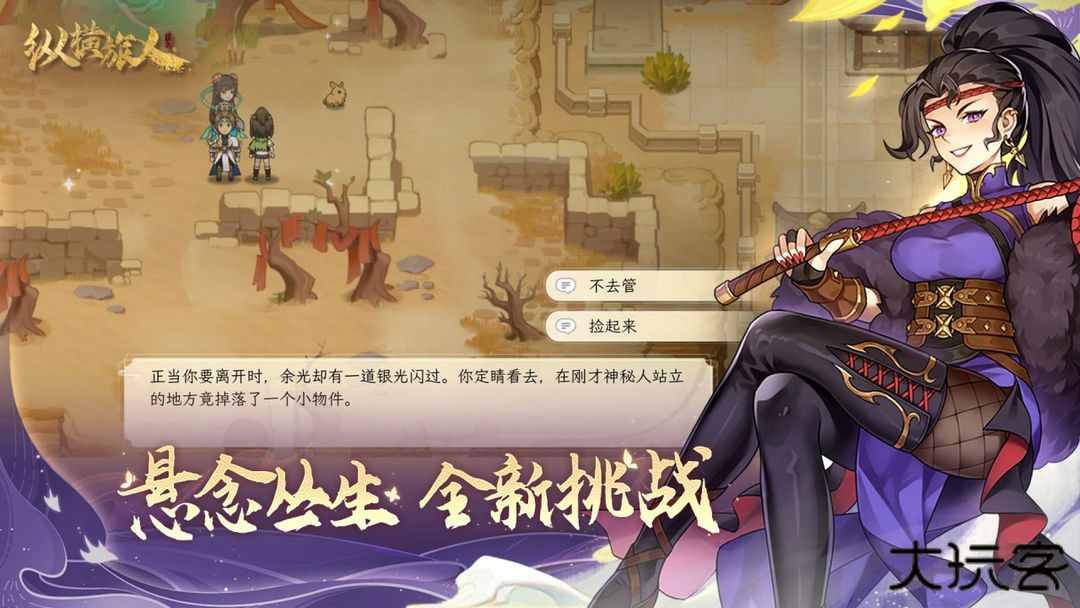 纵横旅人下载 v1.1.20