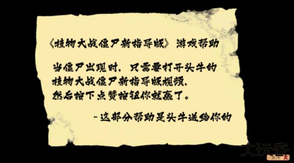 植物大战僵尸新指导版0.23版本下载 v0.23