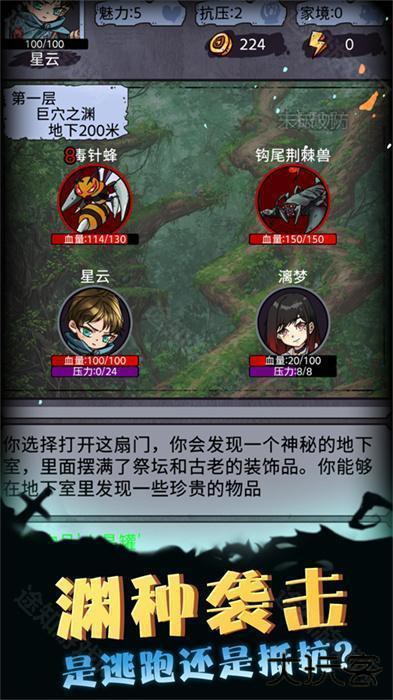 异界深渊模拟器