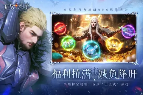 无尽纷争手游下载 v0.0.9