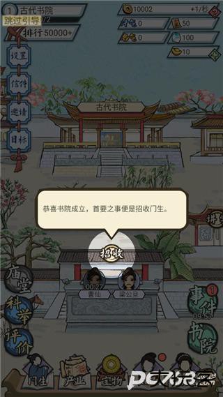 古代书院模拟器