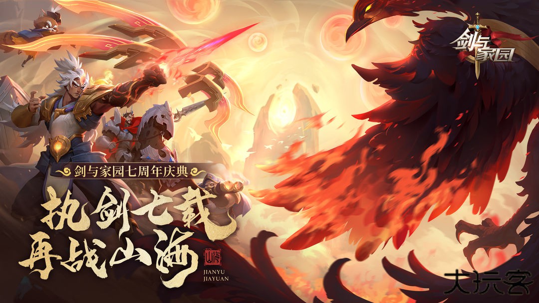 剑与家园下载 v1.26.84