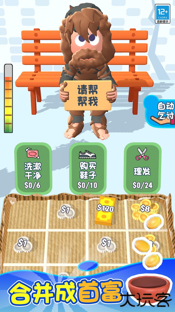 流浪汉模拟器2下载 v1.8.31