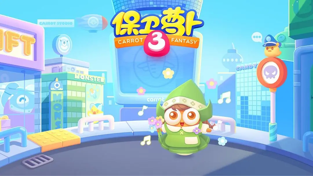 保卫萝卜3下载 v5.2.0