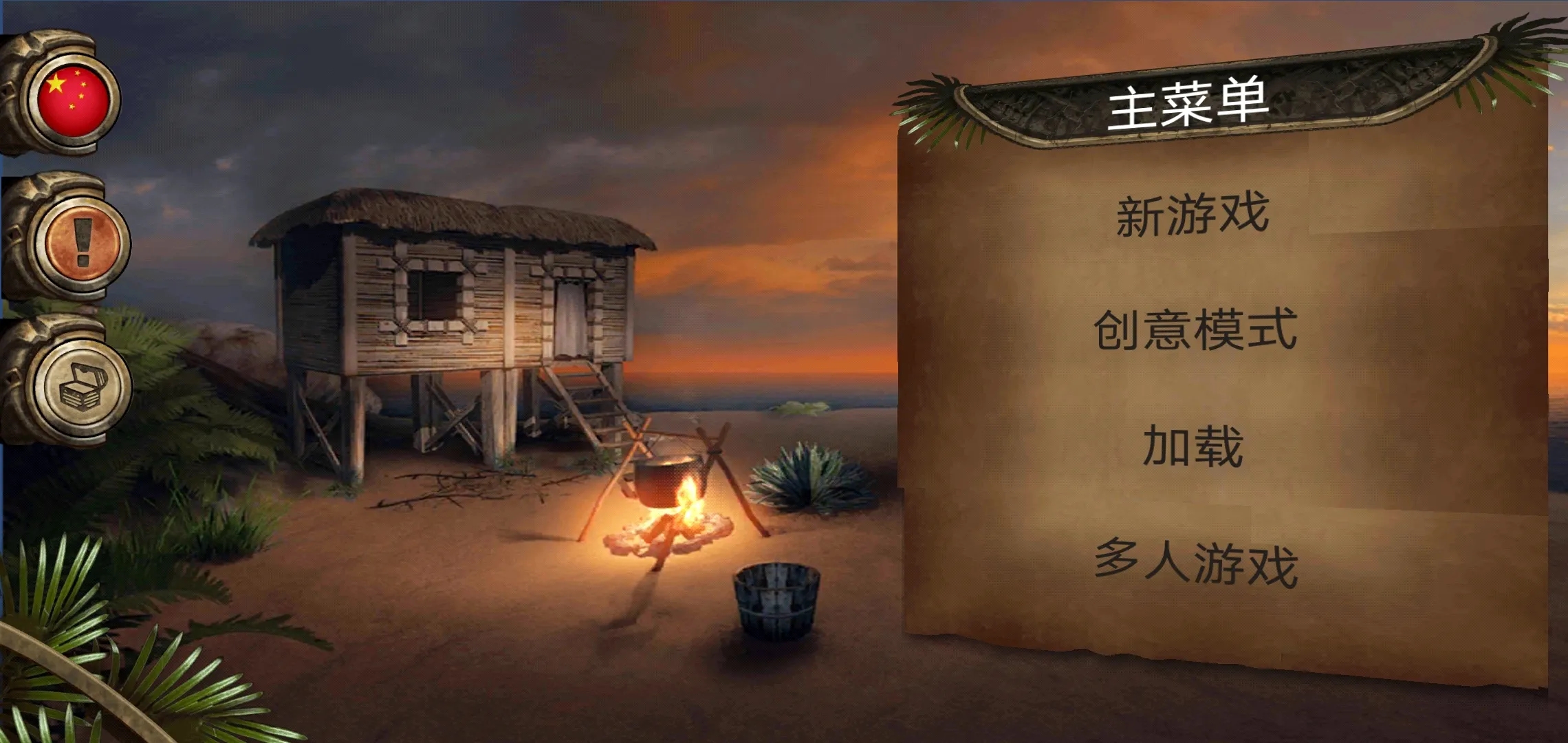 荒岛求生进化中文版下载 v1.19