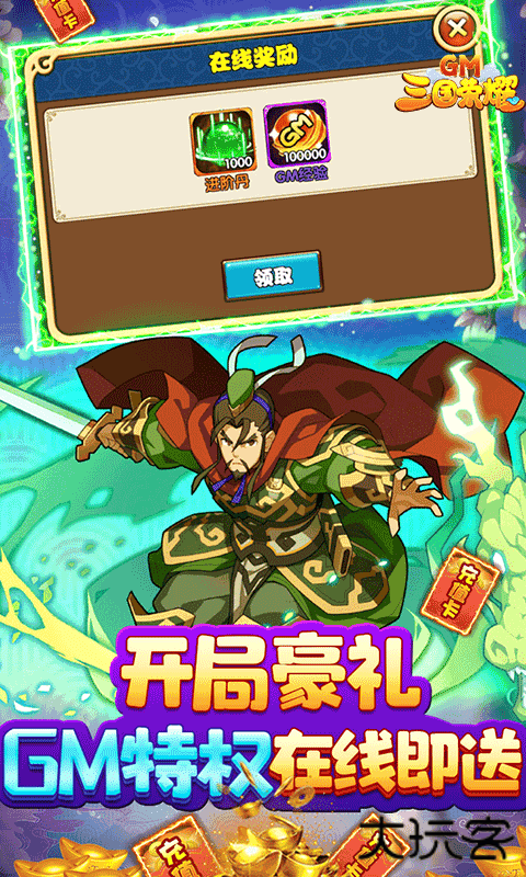 三国荣耀电视版下载 v1.8.474