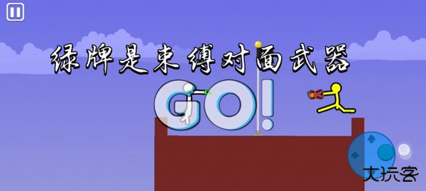 至尊决斗火柴人