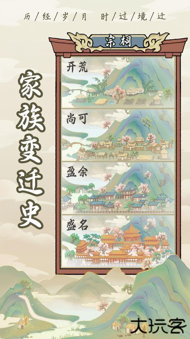 祖宗模拟器内置菜单