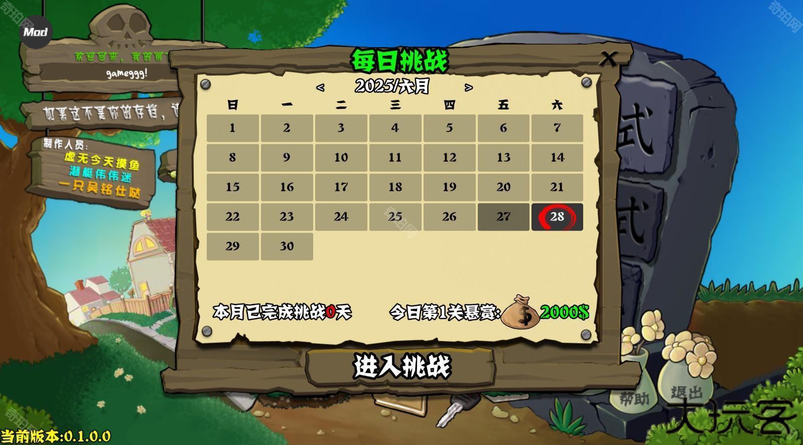 植物大战僵尸杂交重制版