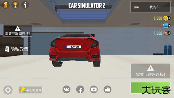carsimulator2