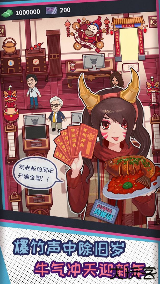 网吧模拟器下载 v3.4.8