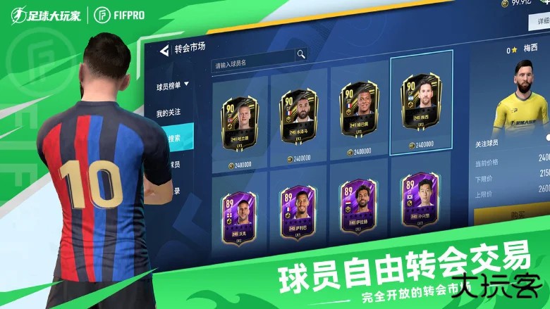 足球大玩家下载 v1.222.1