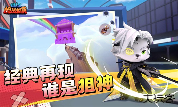 迷你战精英体验服(先遣服)下载 v1.0.7