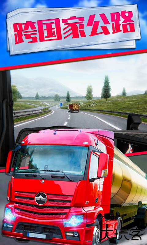 欧洲卡车模拟器2单机版下载 v0.62