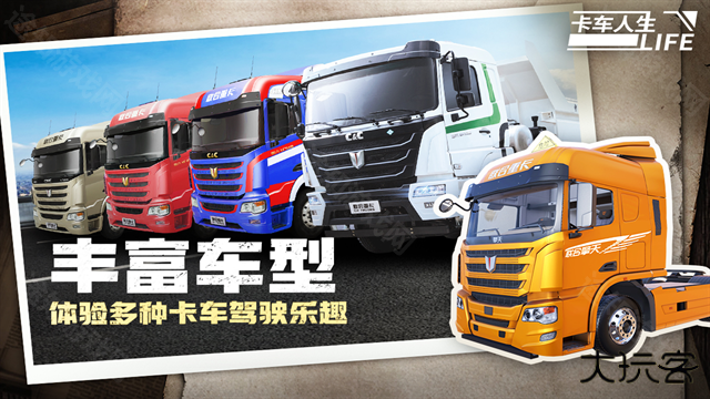 卡车人生