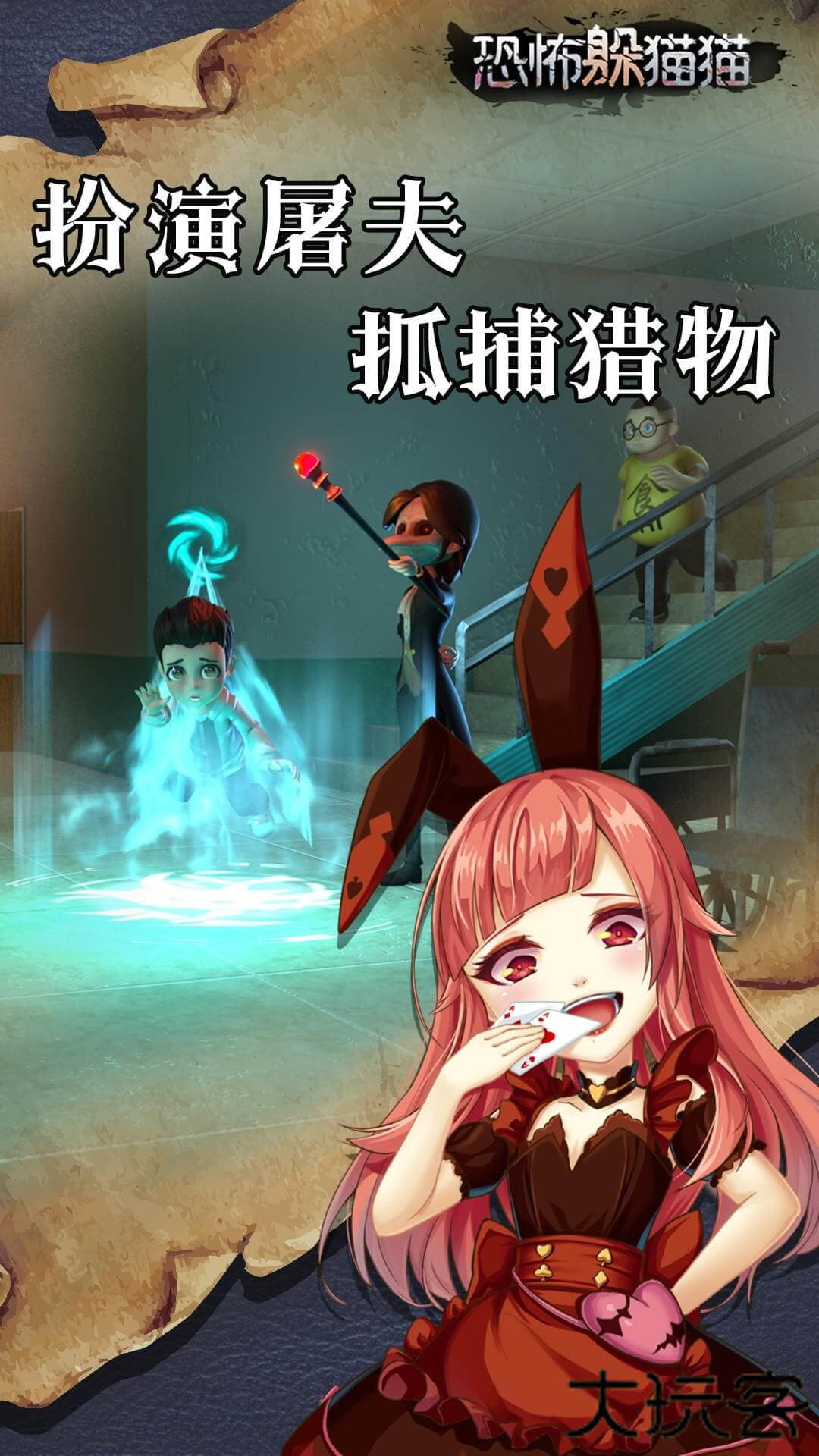 恐怖躲猫猫手机版下载 v2.4.1