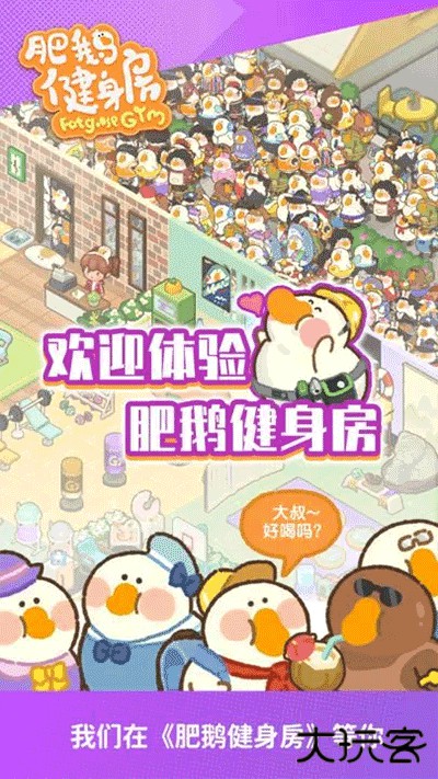 肥鹅健身房下载 v4.1.2