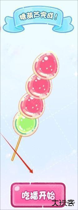 糖葫芦达人食堂版