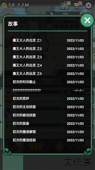 我家的魔王大人下载 v1.1.0