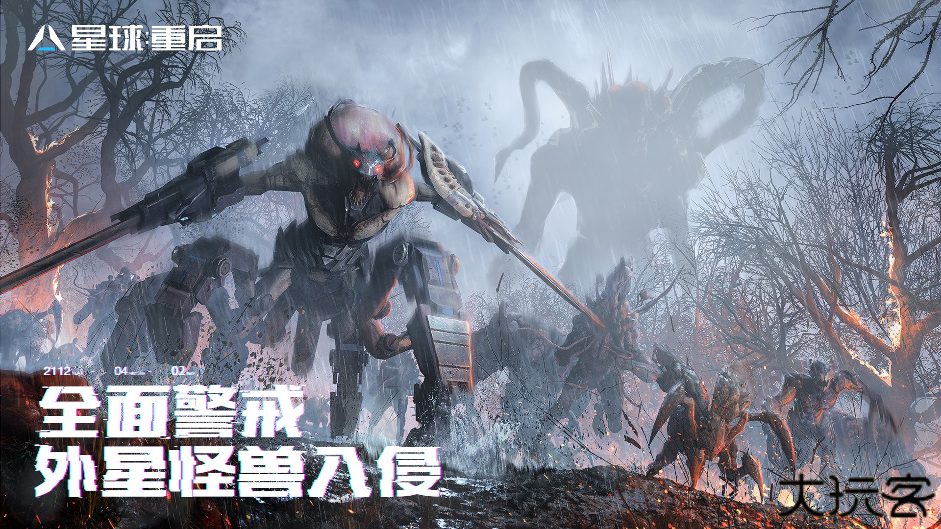 星球重启官方正版下载 v1.0.14.5545450