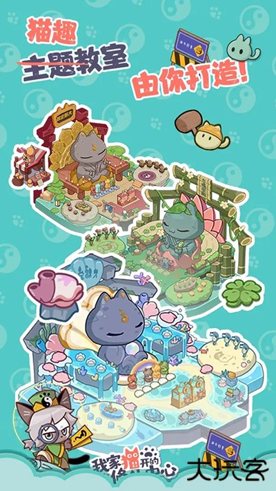 我家猫开的修仙中心下载 v0.6.8
