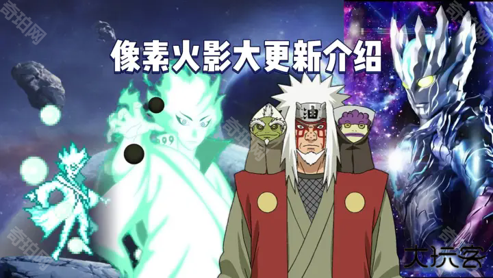 像素火影大筒木舍人版本