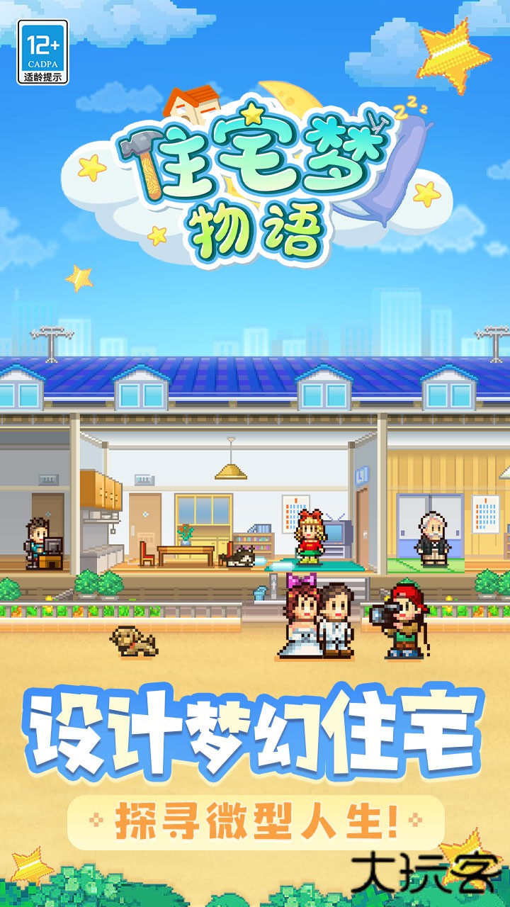 住宅梦物语汉化版