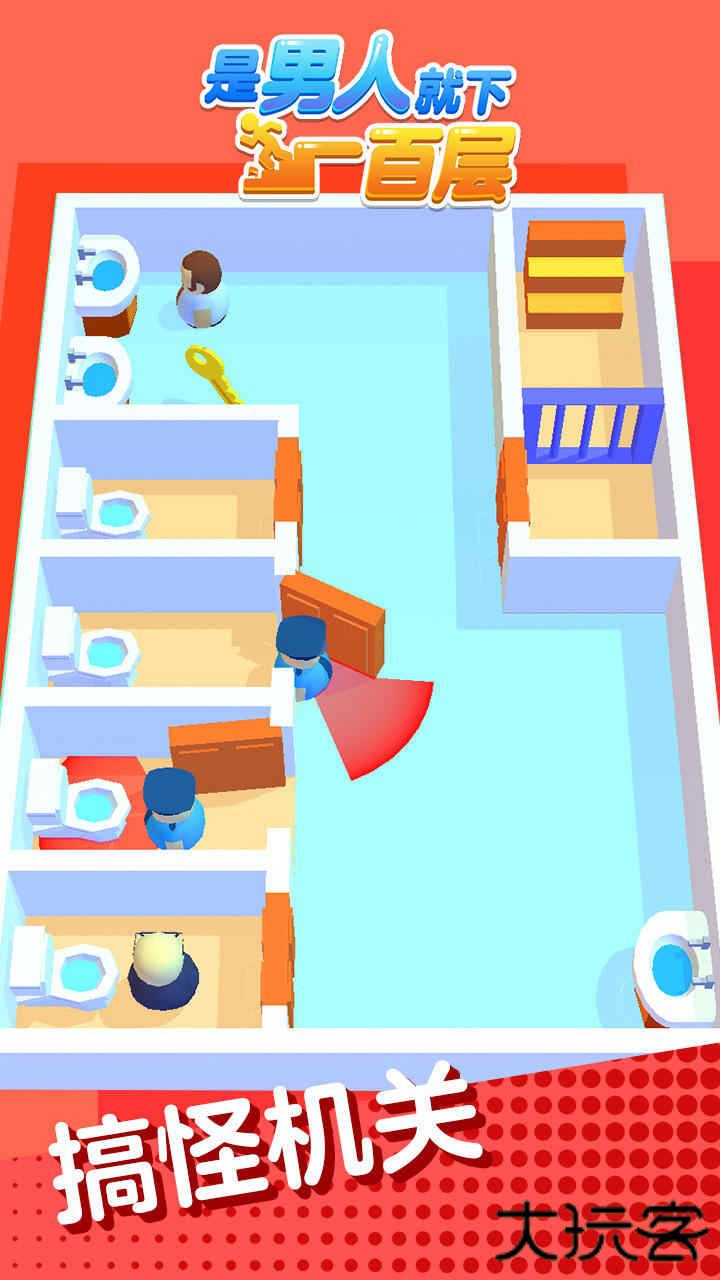 是男人就下一百层下载 v2.3