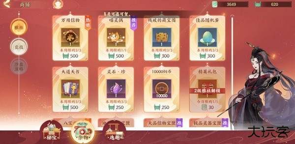 忘川风华录官方正版雅舍玩法介绍