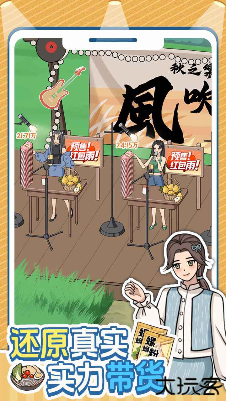 带货王来了下载 v1.01