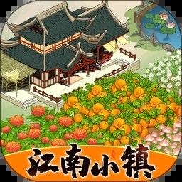 江南小镇下载 v1.0.8