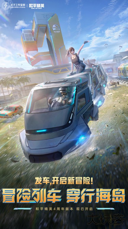 和平精英官方正版下载 v1.25.12