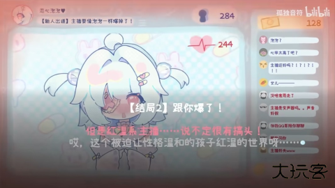 主播要像泡泡一样爆掉了中文版下载 v0.03