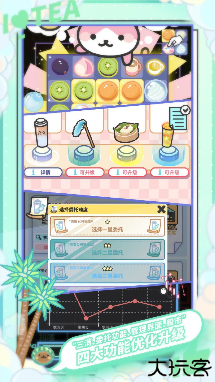 网红奶茶店下载 v1.5.5