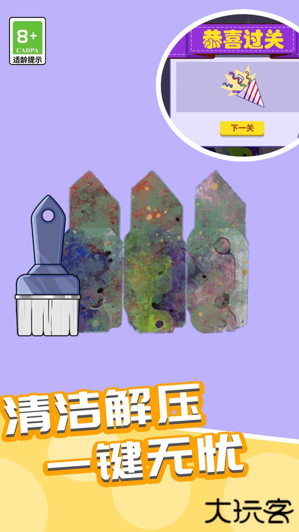 艺术清洁清洁小能手下载 v1.0.4