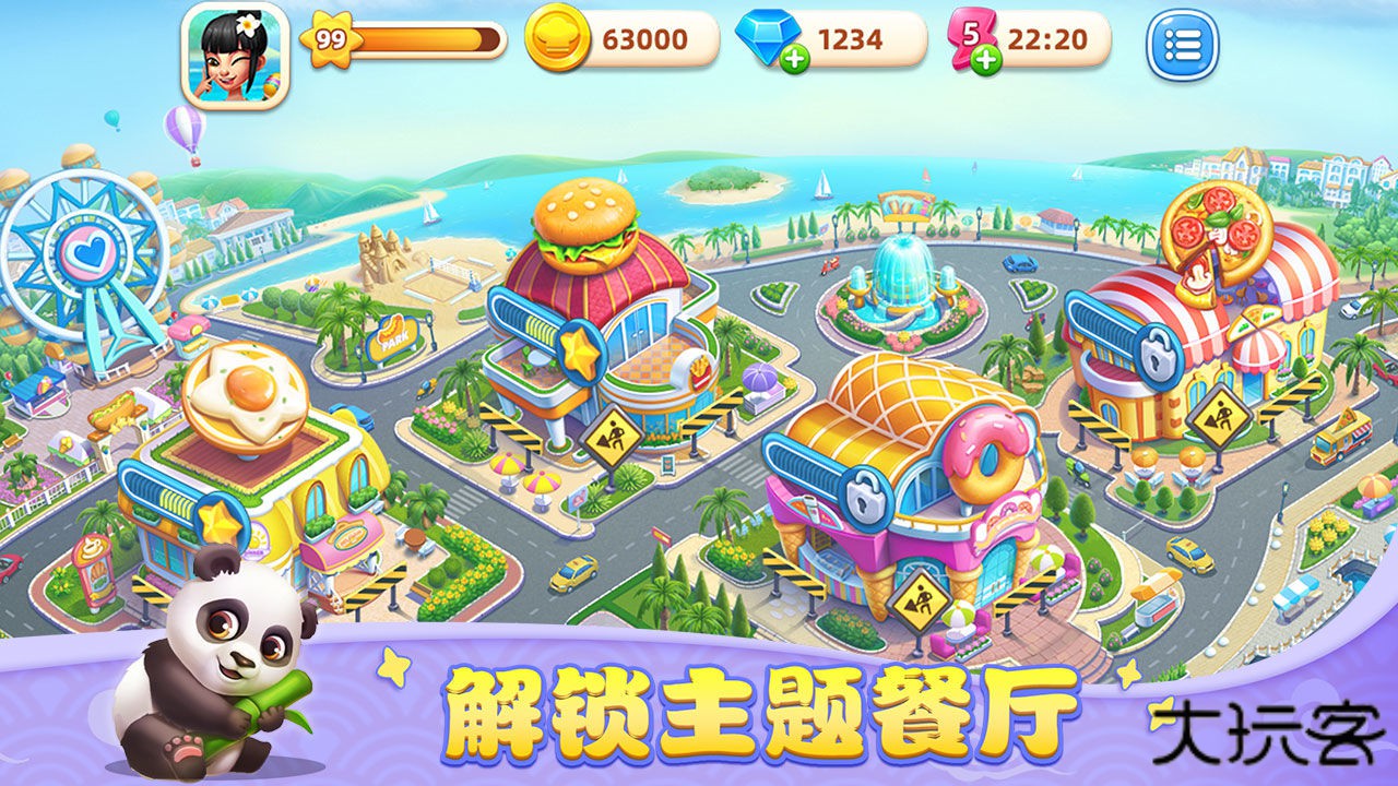 小镇大厨官方版本下载 v3.76.0.5086