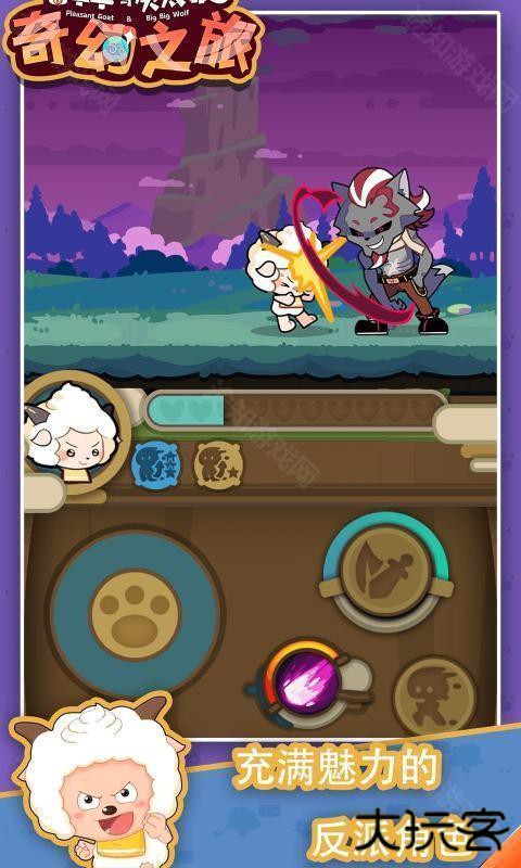 喜羊羊与灰太狼奇幻之旅