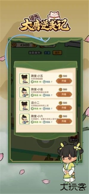 大唐逆袭记完整版下载 v1.0.17