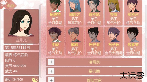 某某宗女修修炼手札无限阳气版