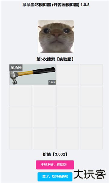 偷吃模拟器 (开容器模拟器)1.0.5下载 v2.0.3