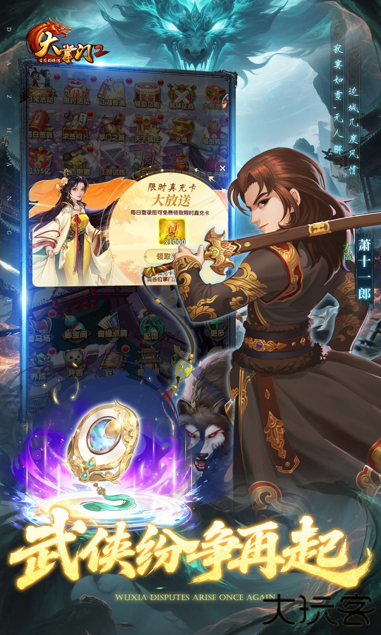 大掌门2（0.1免费追新版）下载 v9.0.1