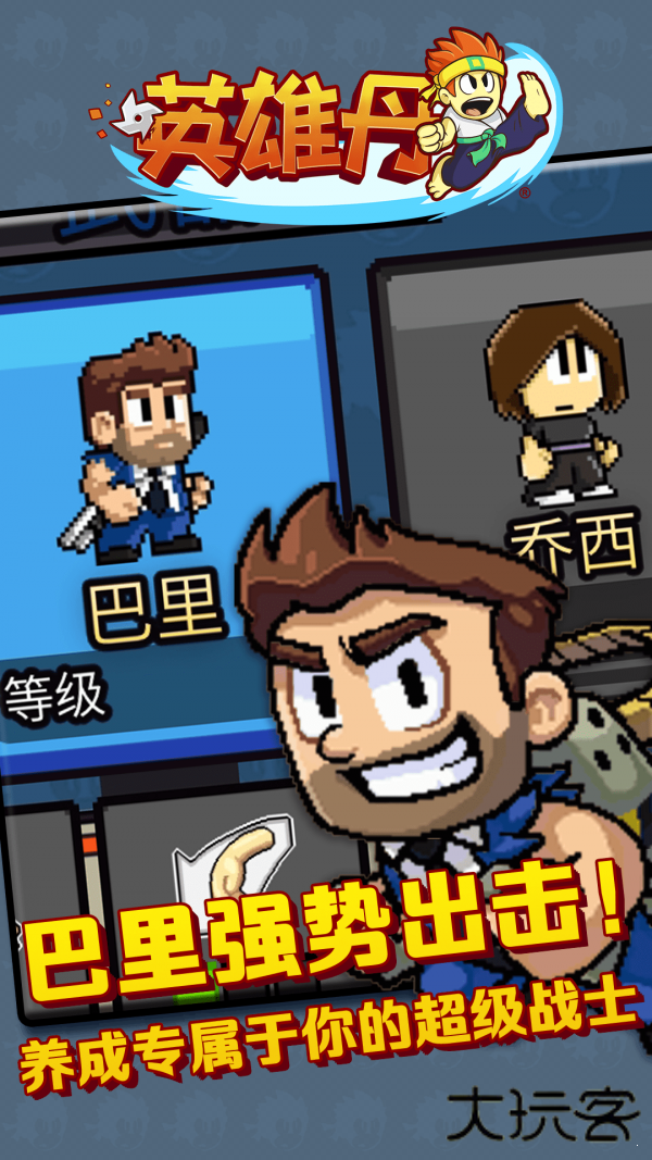 英雄丹下载 v1.3.23