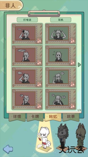 非人哉王牌员工角色板块介绍截图3