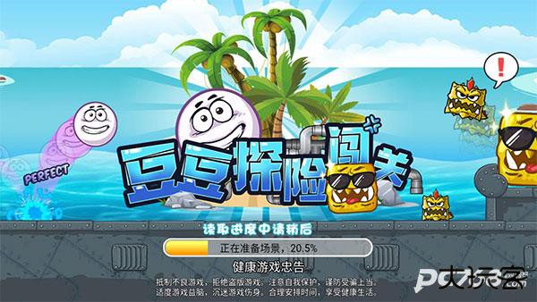 豆豆探险闯关