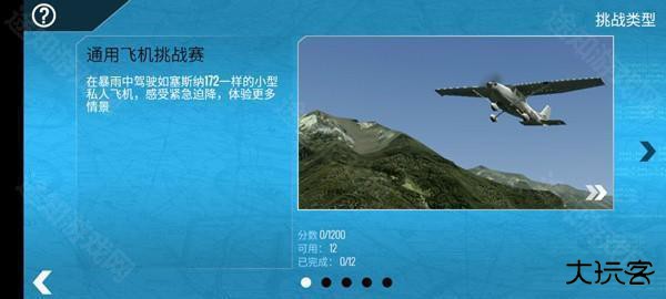 专业模拟飞行10